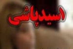 پلیس: عامل اسیدپاشی به خودرو در پیشوا چند ساعته دستگیر شد