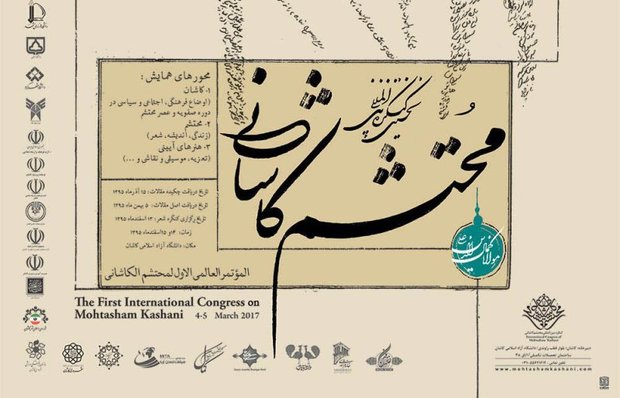 نخستین کنگره بین المللی محتشم کاشانی برگزار می‌شود