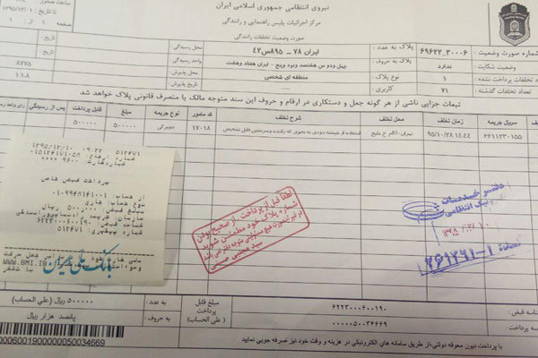 توقیف خودرو شهرداری ورامین با ۵۰۰ هزار ریال جریمه