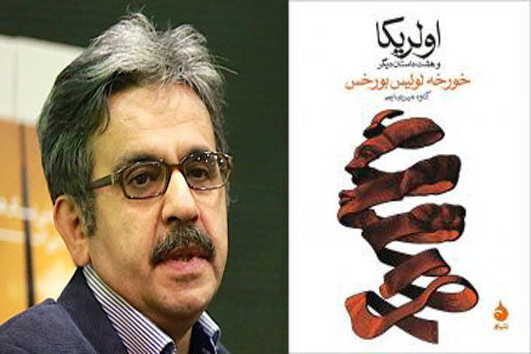  داستان‌های کوتاه تازه‌ای از بورخس ترجمه شد