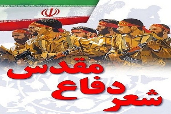 سیزدهمین جشنواره شعر دفاع مقدس برگزار می‌شود