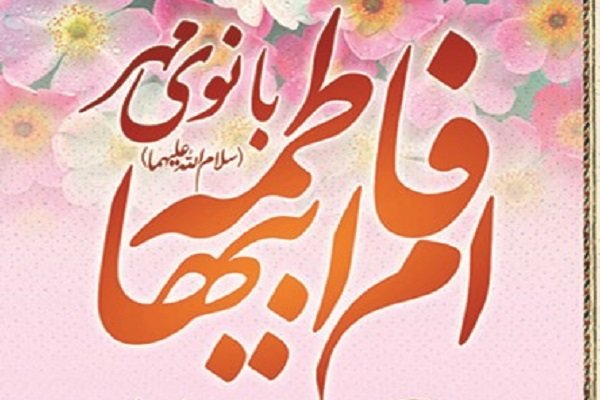 شب شعر «فاطمه(س)؛ بانوی مهر، ام ابیها» برگزار می‌شود