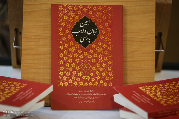 رونمایی کتاب امین ادب فارسی