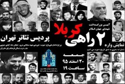 نمایش واره «دو راهی کربلا» امروز در تهران برگزار می شود