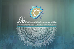 آغاز ثبت نام در هشتاد و چهارمین دوره دانش‌افزایی زبان فارسی