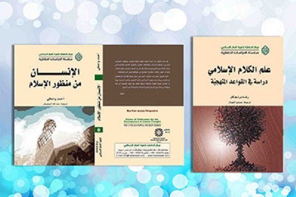 ترجمه و انتشار دو کتاب از آثار «سمت» در بیروت