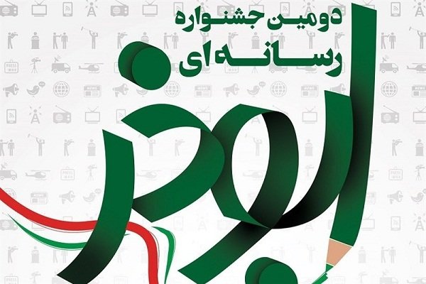 جشنواره استانی «ابوذر» در رزن به کار خود پایان داد