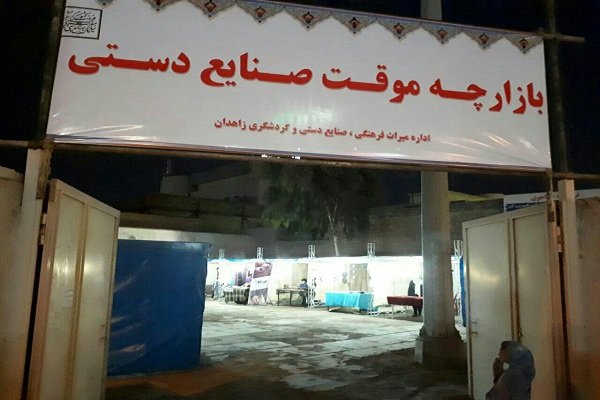 برپایی بازارچه صنایع دستی به مناسبت ایام نوروز در زاهدان