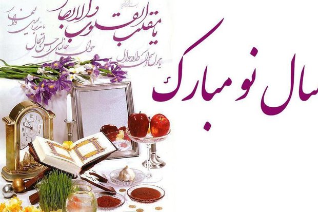 پیام تبریک نوروزی امام جمعه و استاندار ایلام