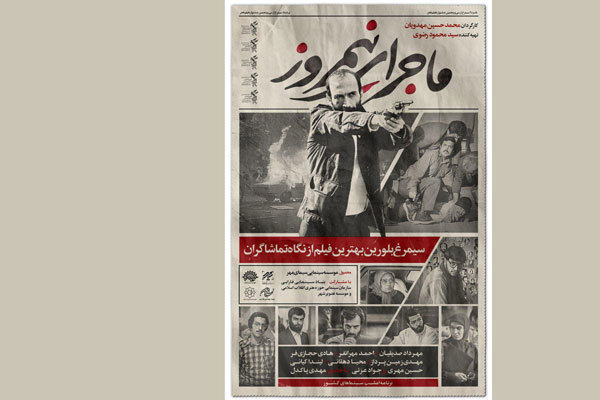 چهار سانس فوق العاده در یک روز برای «ماجرای نیمروز»