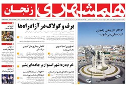 صفحه اول روزنامه‌های استان زنجان ۱۶ فرودین ۹۶