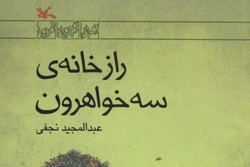 «راز خانه سه خواهرون»/ سوار ماشین زمان «عبدالمجید نجفی» شوید