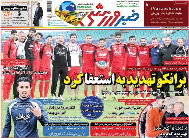 صفحه اول روزنامه‌های ورزشی ۲۰ فروردین ۹۶