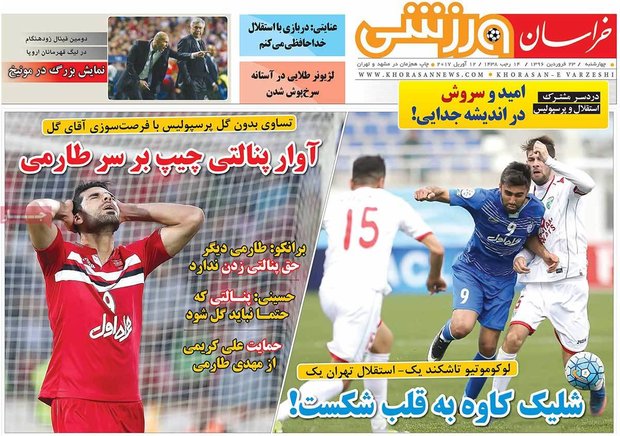 صفحه اول روزنامه‌های ورزشی ۲۳ فروردین ۹۶