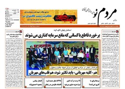صفحه اول روزنامه‌های استان زنجان ۲۴فرودین ۹۶