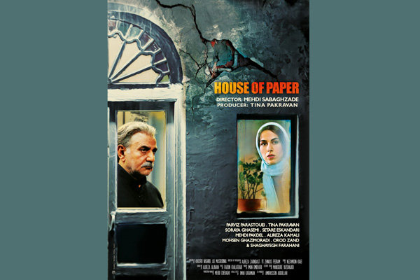 پوستر انگلیسی «خانه کاغذی» رونمایی شد