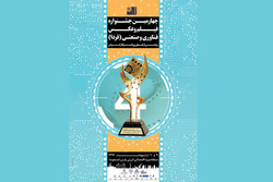 پوستر و تیزر چهارمین جشنواره فیلم های صنعتی رونمایی شد