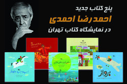 احمدرضا احمدی با کتاب‌های تازه به نمایشگاه کتاب می‌رود