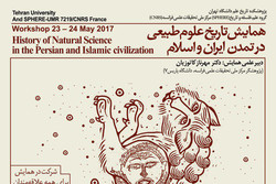 همایش تاریخ علوم طبیعی در تمدن ایران و اسلام برگزار می شود