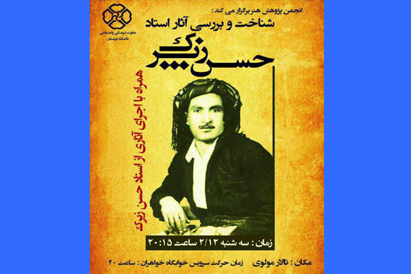 حه‌سه‌ن زیره‌ک به‌شێکی گرنگ له‌ شوناسی کورده‌