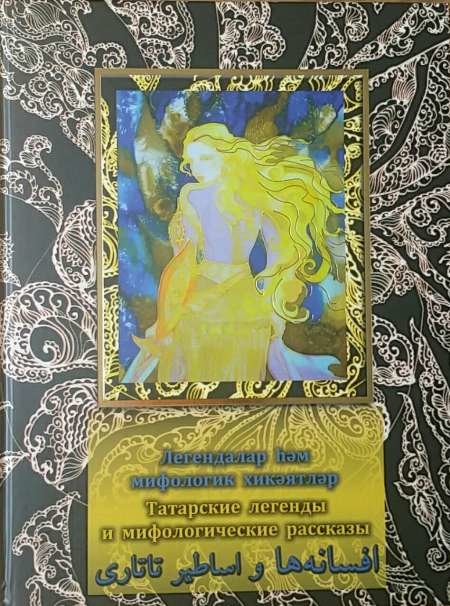 Tatar Myth Tatar tales published in Persian - Tehran Times