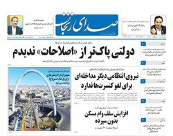 صفحه اول روزنامه‌های استان زنجان ۱۴ اردیبهشت ۹۶