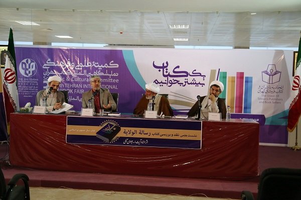 کتاب «تحریر رسالة الولایه» جوادی آملی نقد و بررسی شد