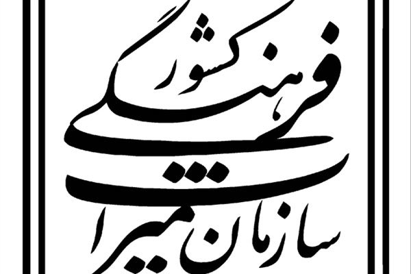 مراسم روز جهانی گردشگری برگزار نمی شود/۵ مهر موزه ها رایگان است