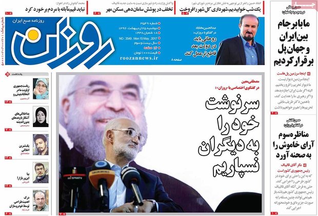 صفحه اول روزنامه‌های ۲۵ اردیبهشت ۹۶