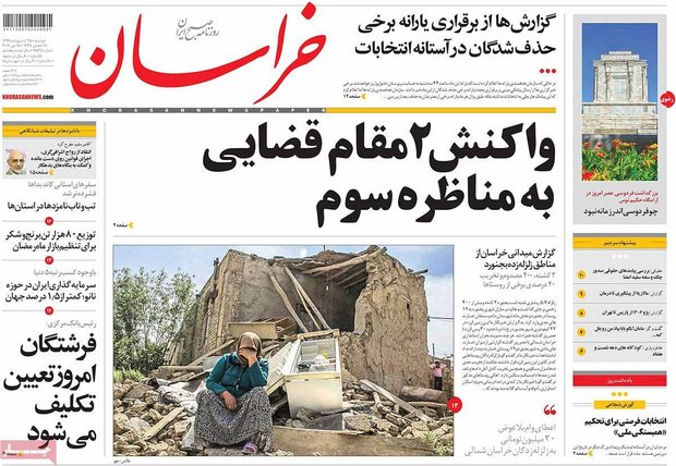 صفحه اول روزنامه‌های ۲۵ اردیبهشت ۹۶