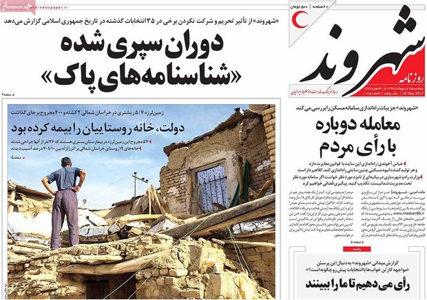 صفحه اول روزنامه‌های ۲۵ اردیبهشت ۹۶