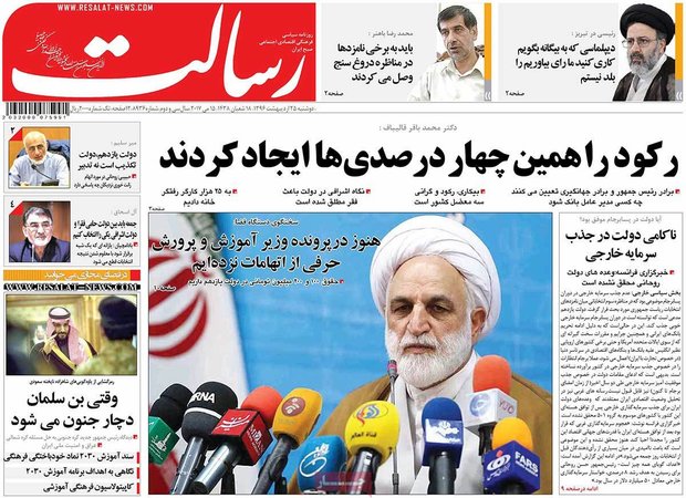 صفحه اول روزنامه‌های ۲۵ اردیبهشت ۹۶