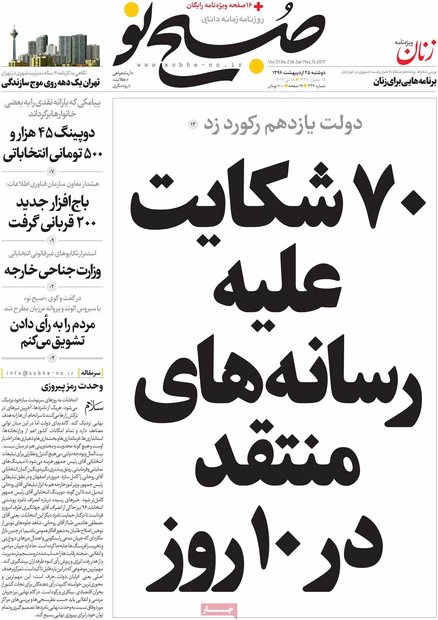 صفحه اول روزنامه‌های ۲۵ اردیبهشت ۹۶