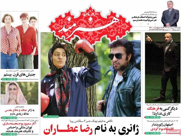 صفحه اول روزنامه‌های ۲۵ اردیبهشت ۹۶