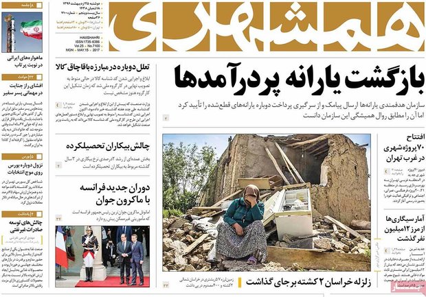 صفحه اول روزنامه‌های ۲۵ اردیبهشت ۹۶