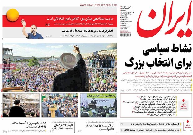 صفحه اول روزنامه‌های ۲۵ اردیبهشت ۹۶