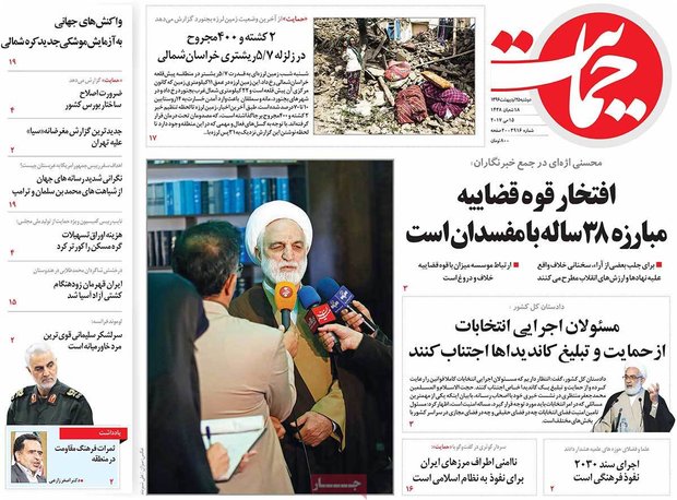 صفحه اول روزنامه‌های ۲۵ اردیبهشت ۹۶