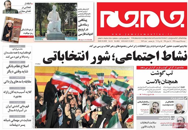 صفحه اول روزنامه‌های ۲۵ اردیبهشت ۹۶