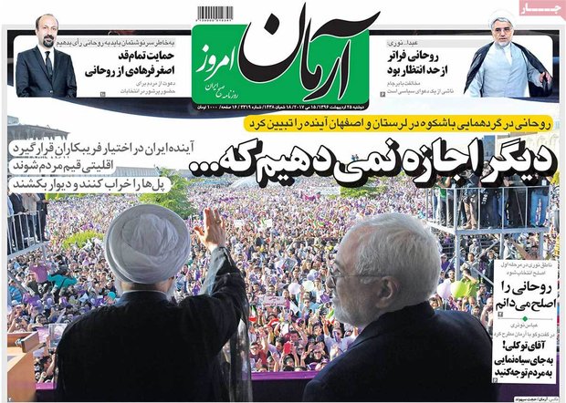 صفحه اول روزنامه‌های ۲۵ اردیبهشت ۹۶