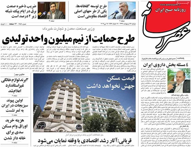 صفحه اول روزنامه‌های ۲۵ اردیبهشت ۹۶