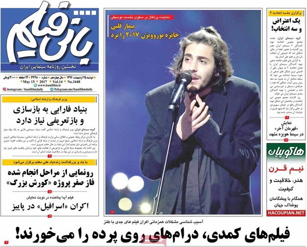 صفحه اول روزنامه‌های ۲۵ اردیبهشت ۹۶