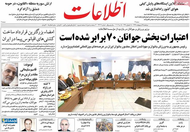 صفحه اول روزنامه‌های ۲۵ اردیبهشت ۹۶