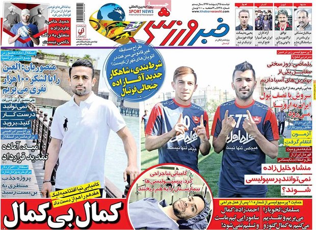 صفحه اول روزنامه‌های ورزشی ۲۵ اردیبهشت ۹۶