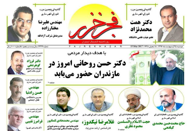 روزنامه های مازندران