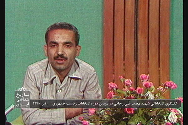 پخش گفتگوی شهید رجایی در دور دوم انتخابات ریاست جمهوری