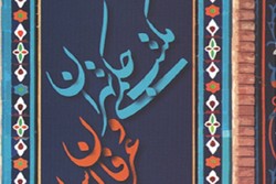 کتاب مکتب حکمی تهران و عرفان اسلامی منتشر شد