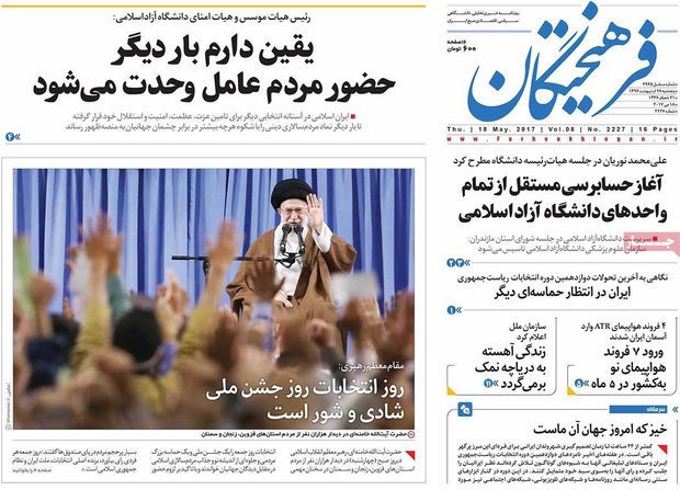 صفحه اول روزنامه‌های ۲۸ اردیبهشت ۹۶