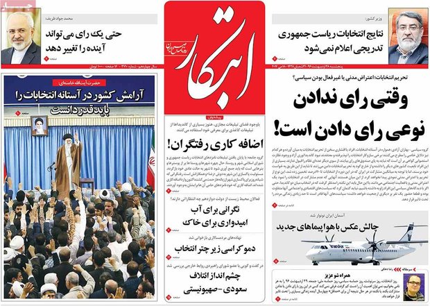 صفحه اول روزنامه‌های ۲۸ اردیبهشت ۹۶