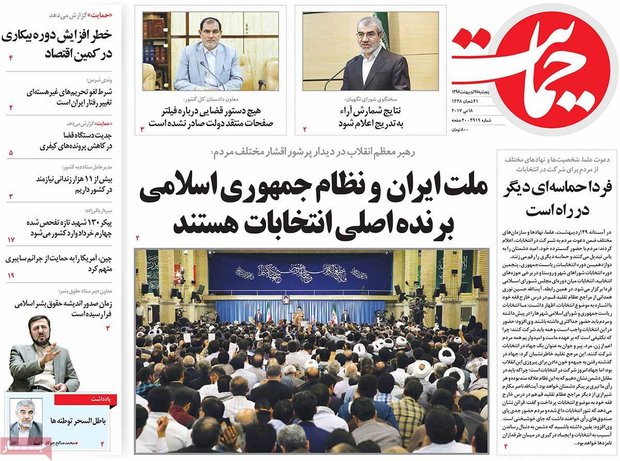 صفحه اول روزنامه‌های ۲۸ اردیبهشت ۹۶