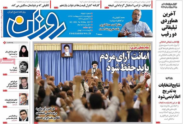 صفحه اول روزنامه‌های ۲۸ اردیبهشت ۹۶